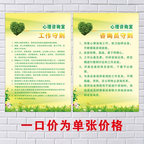 心理咨询室制度墙贴保密来访须知服务流程原则标准咨询室制度自粘