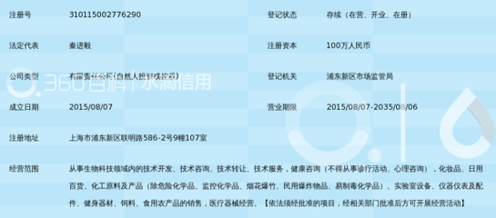 上海欣协生物科技